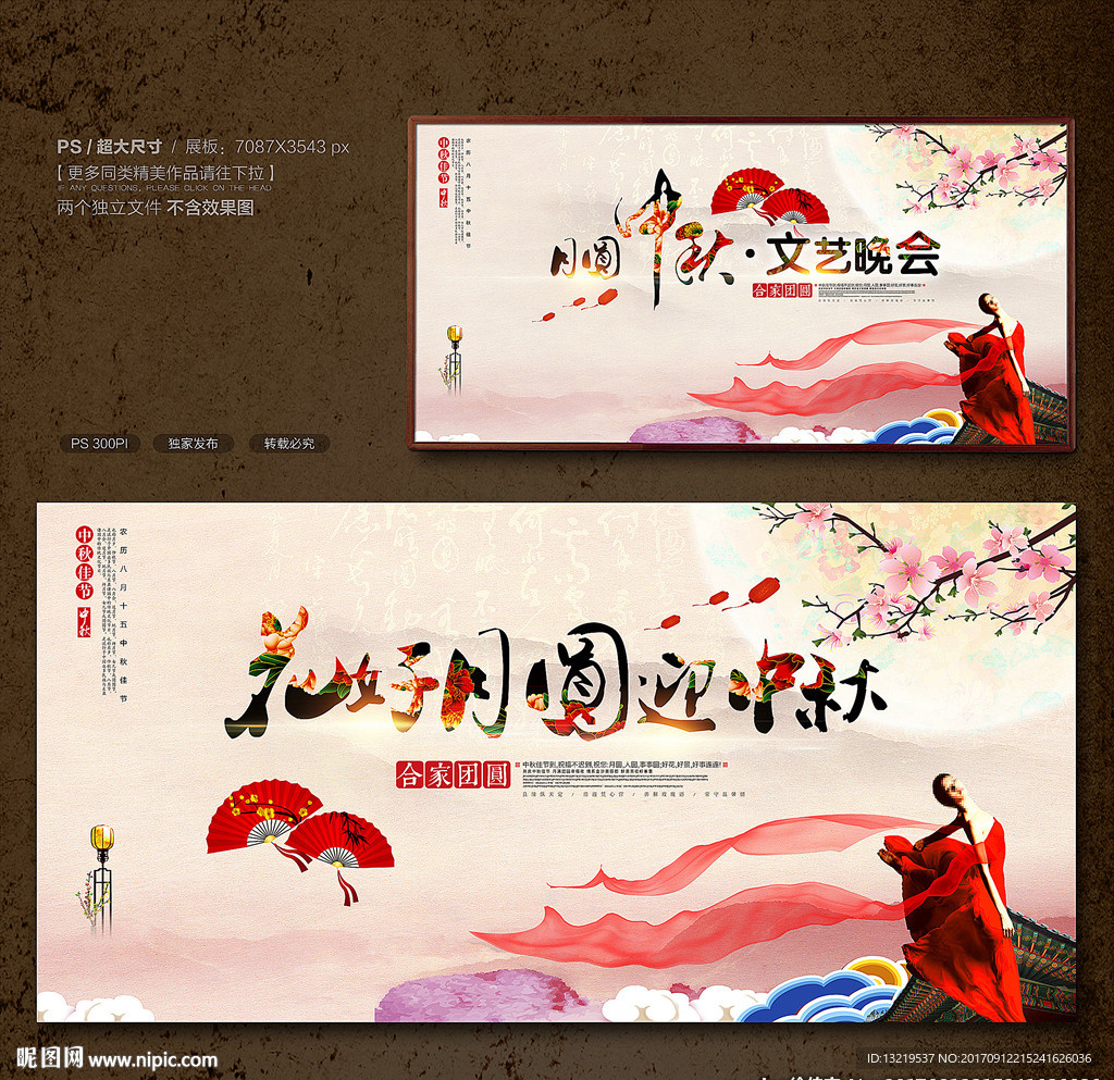 中秋节舞台背景