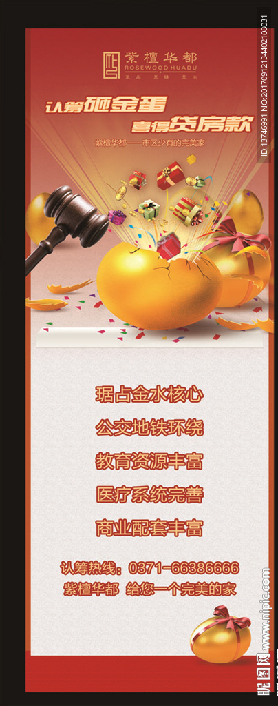 房地产活动展架