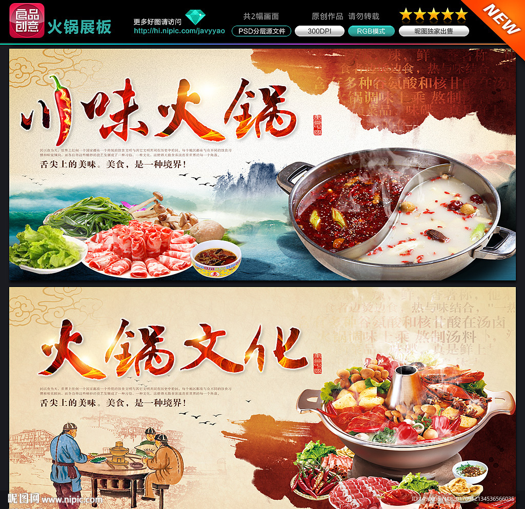 火锅