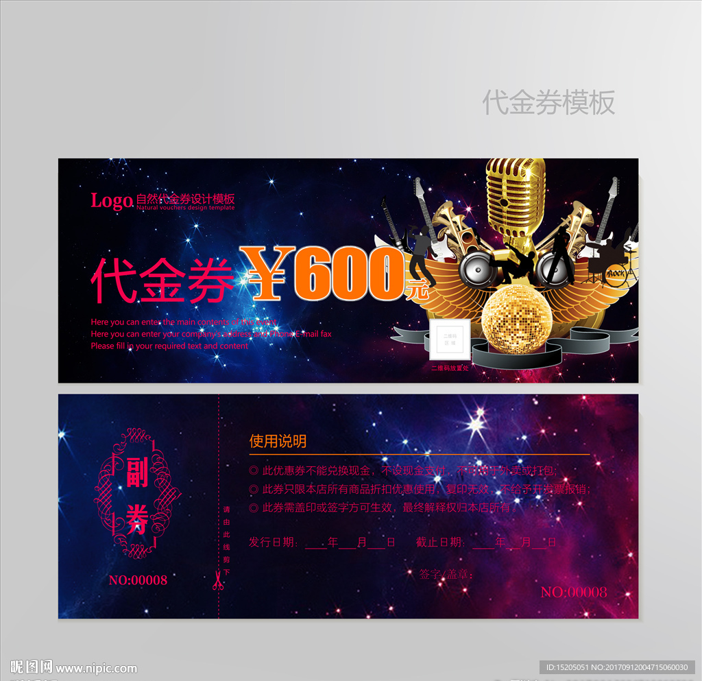 时尚酷炫KTV代金券