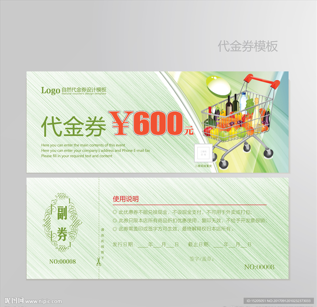 超市代金券图片