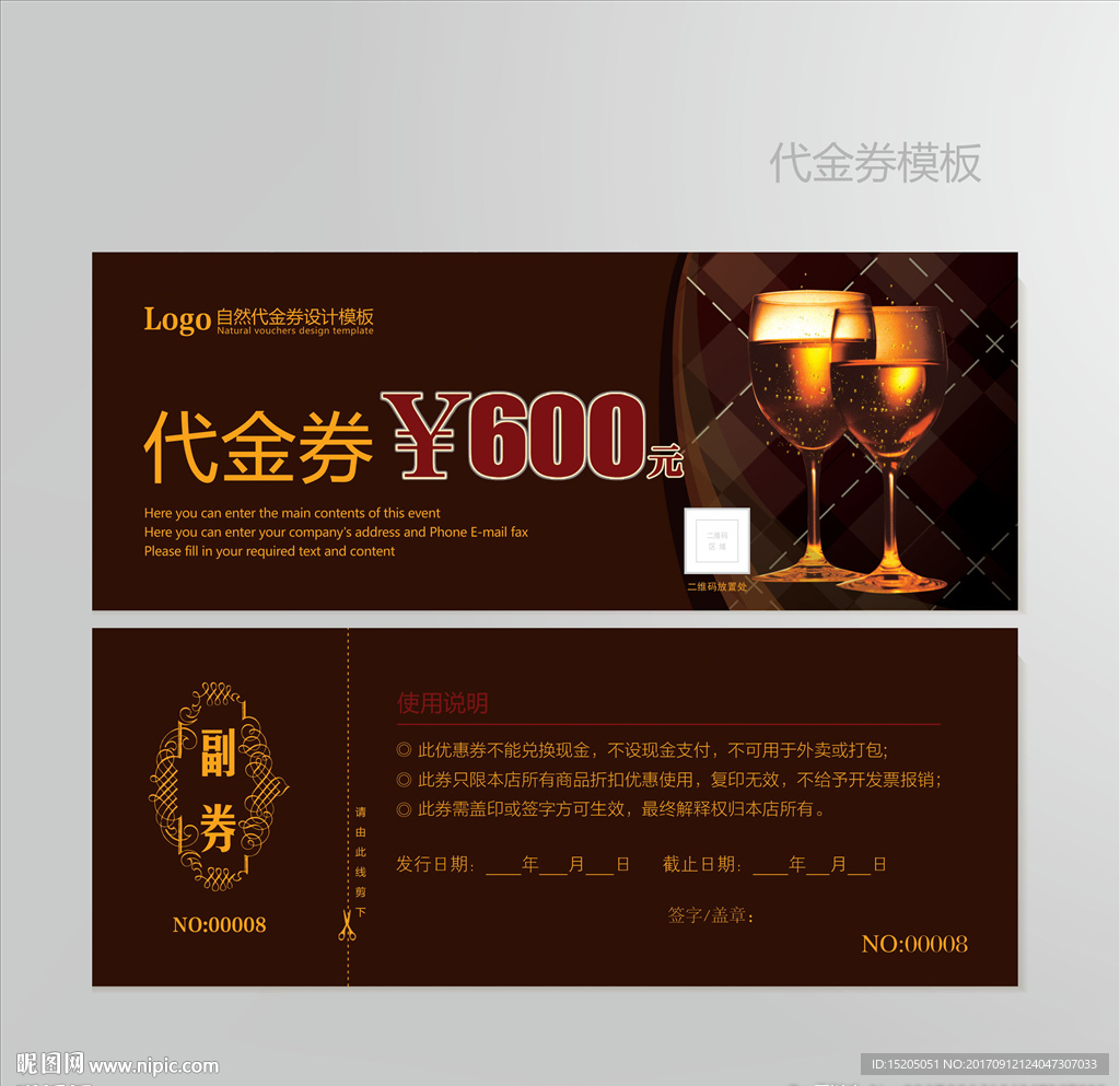 红酒高档代金券