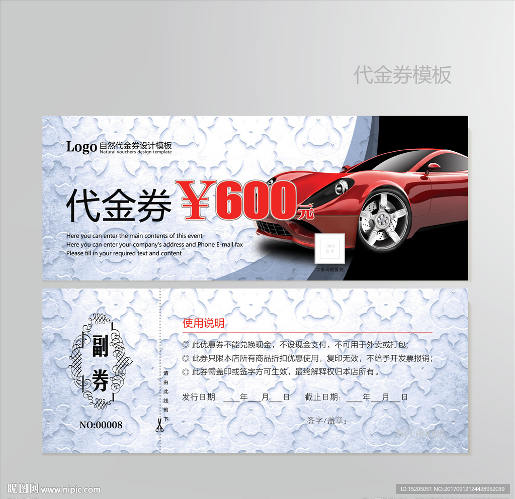 汽车行业代金券