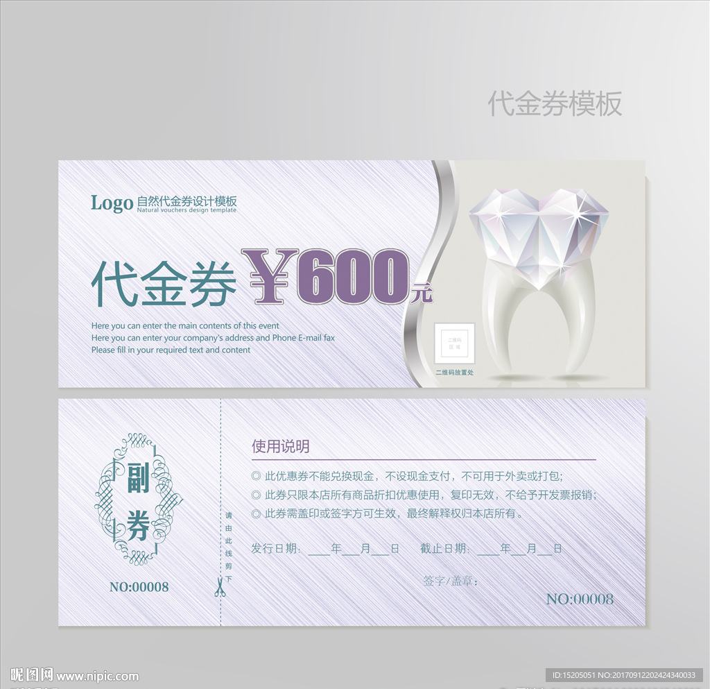 牙齿牙科优惠券代金券