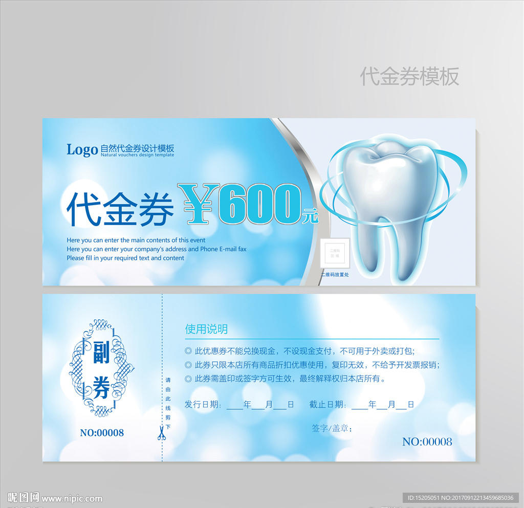 牙科牙医诊代金券