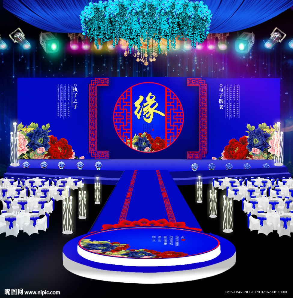 蓝色中式婚礼