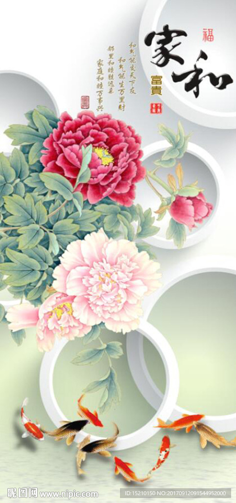 家和富贵牡丹花