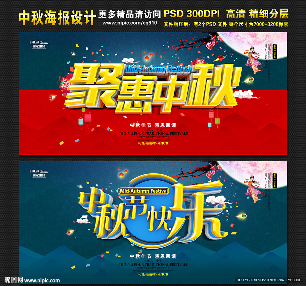 聚惠中秋