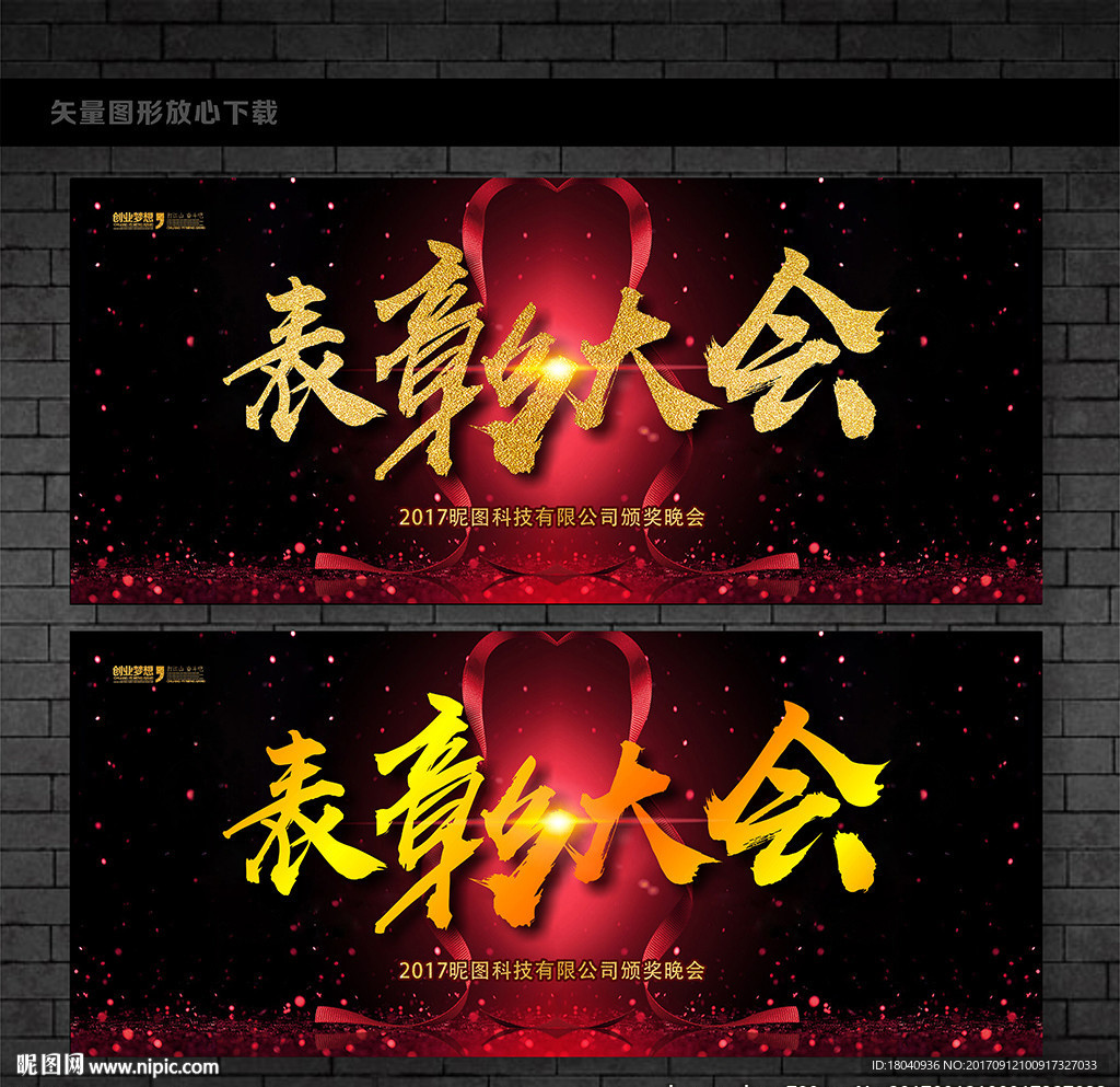 表彰大会