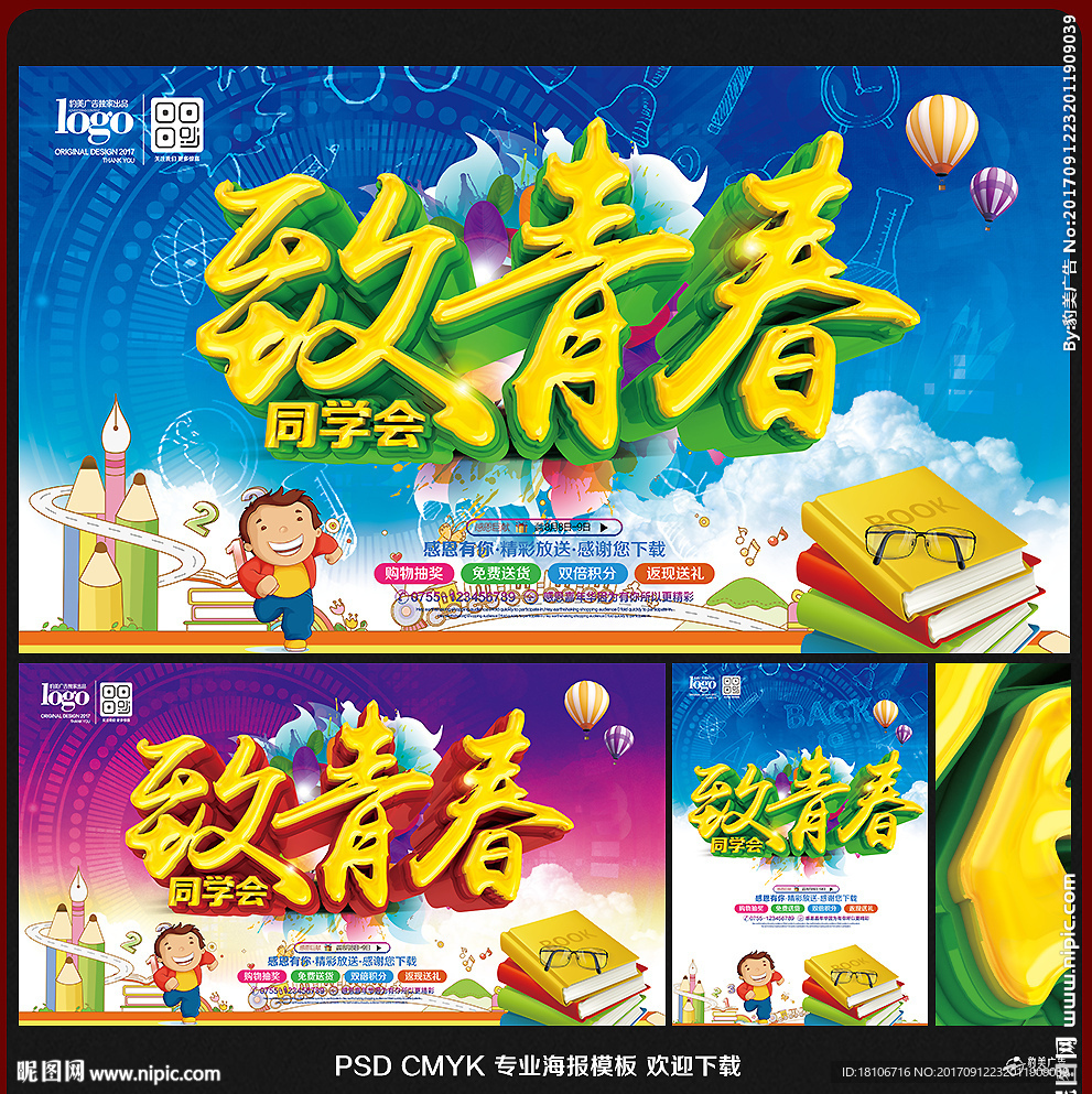 同学会