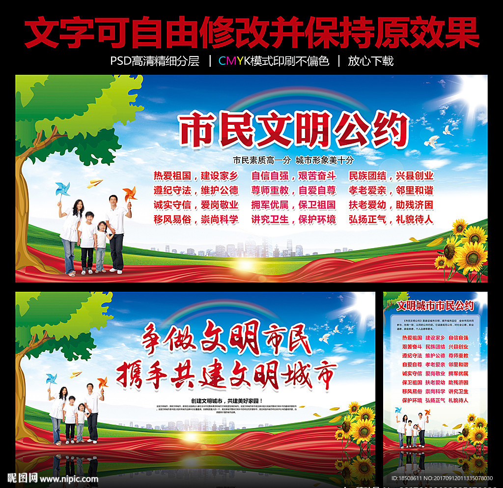 文明公约