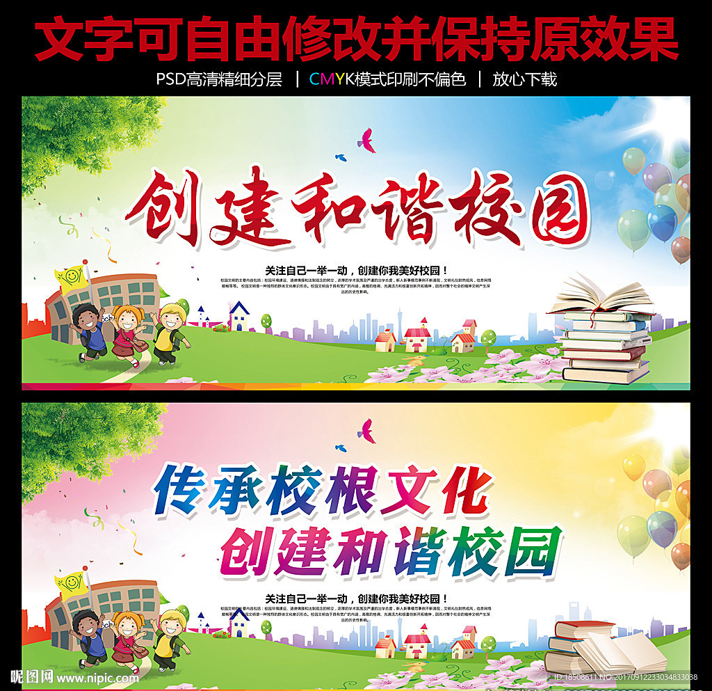 和谐校园