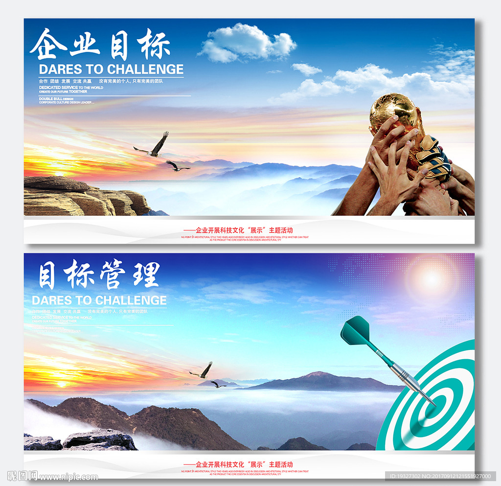 战略目标