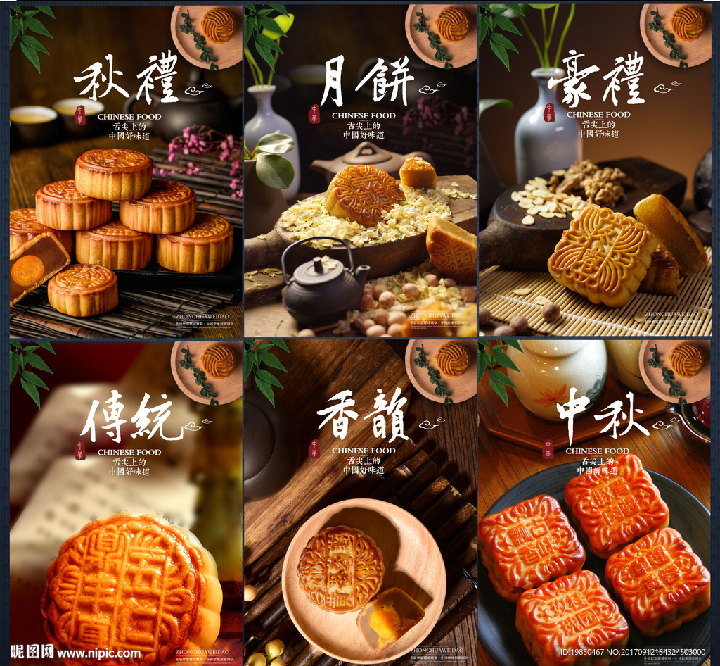月饼