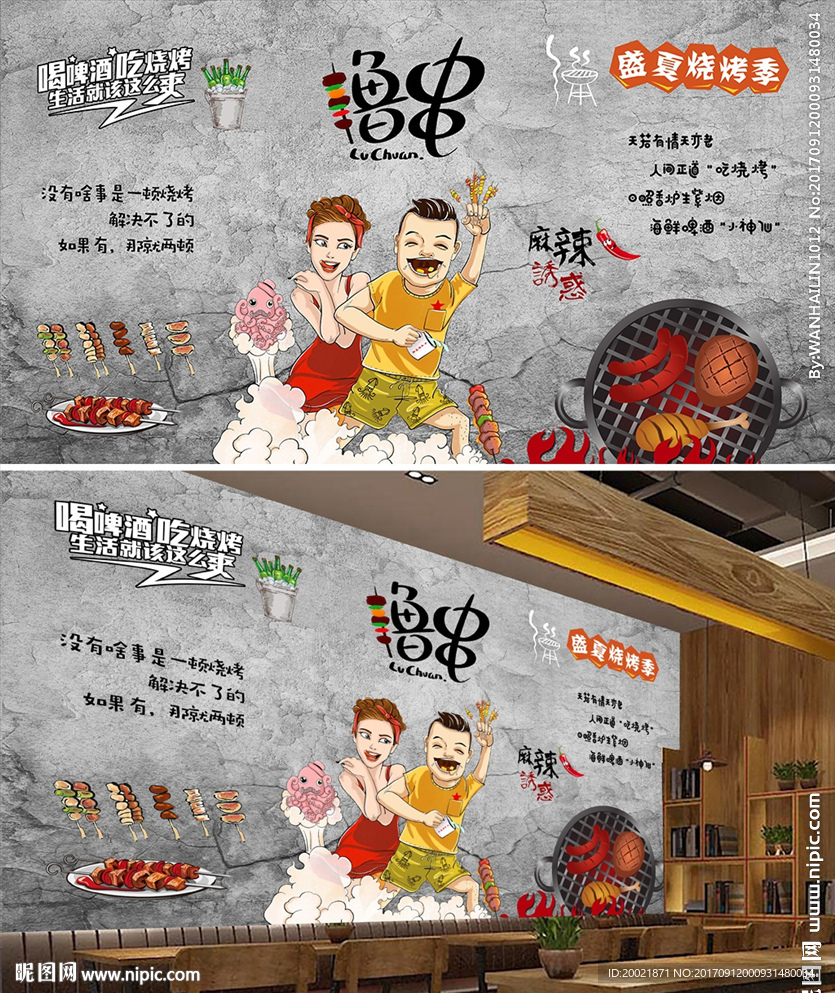 复古水泥墙烧烤烤串撸串背景墙