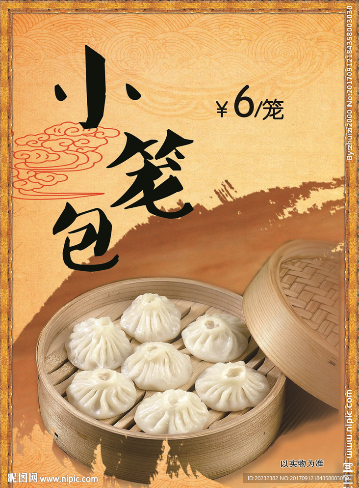 小笼包