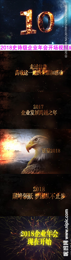 2018震撼企业年会开场视频