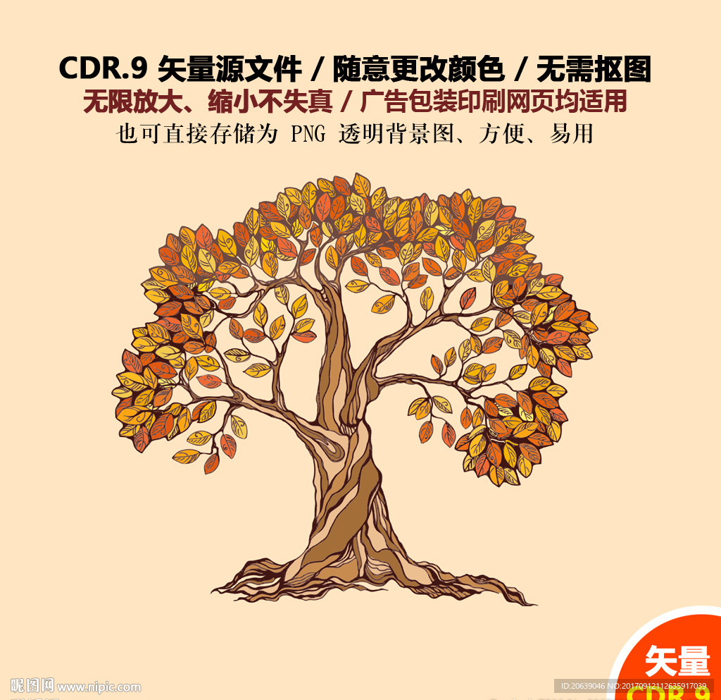 美丽大树矢量卡通图