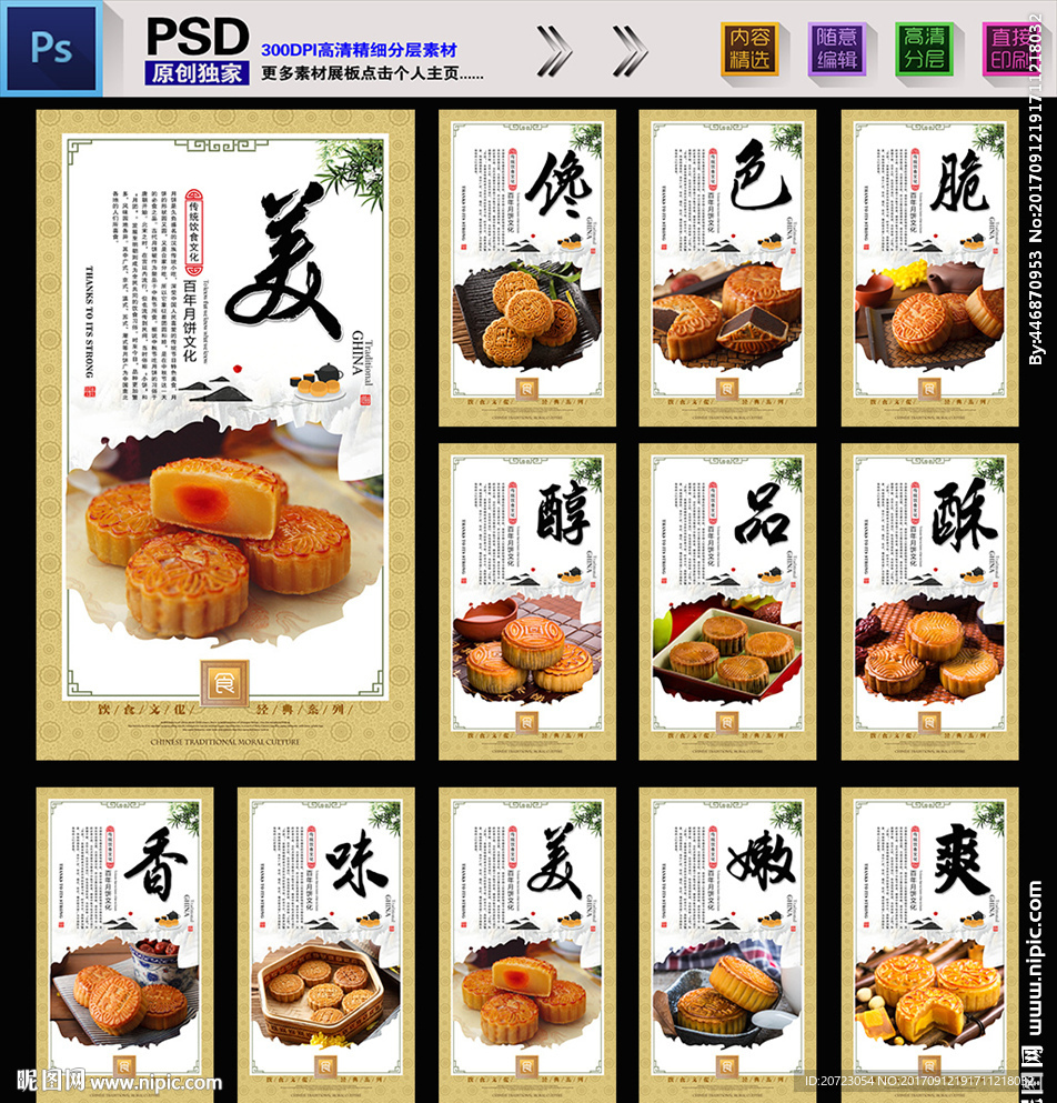 月饼海报