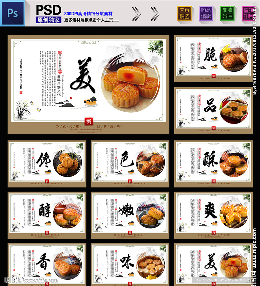 月饼海报