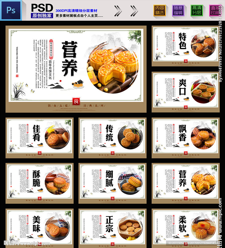 中秋月饼
