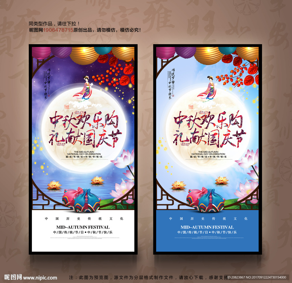 中秋国庆