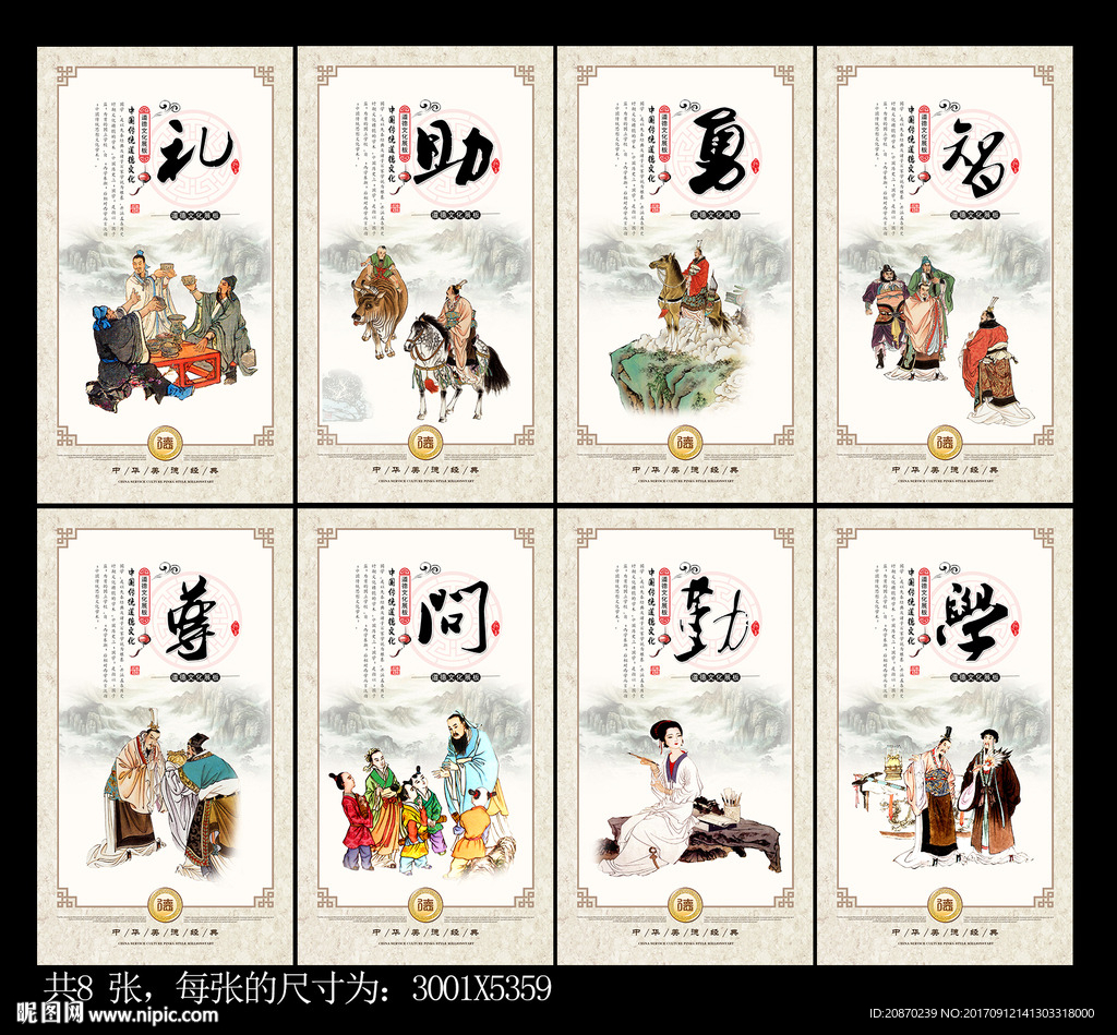 国学展板设计