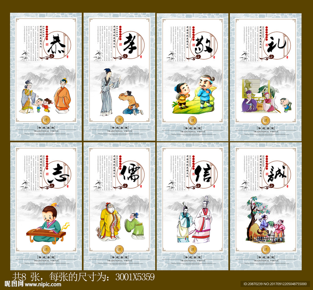 传统美德展板