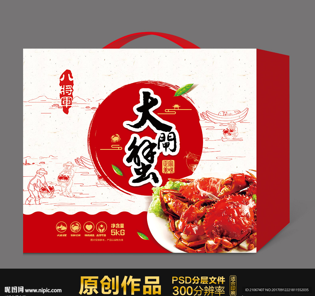 大闸蟹礼盒平面图