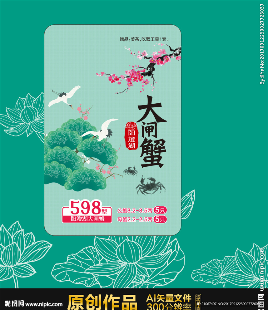 大闸蟹卡盒平面图