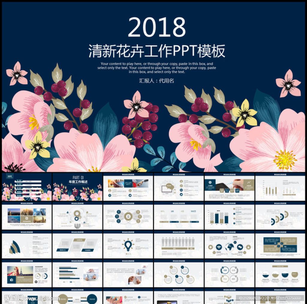 2018清新商务PPT模板