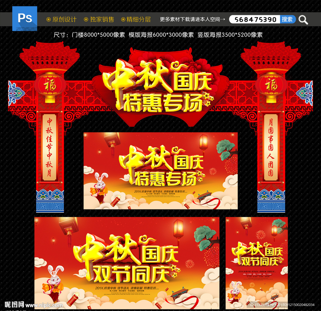 中秋国庆