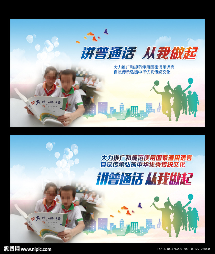 普通话