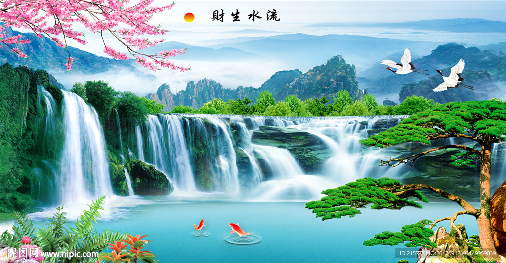 流水生财
