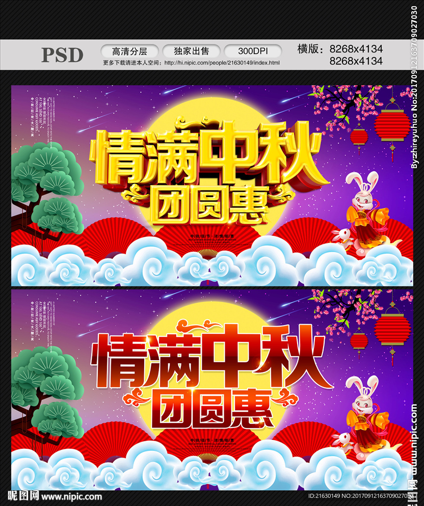 中秋