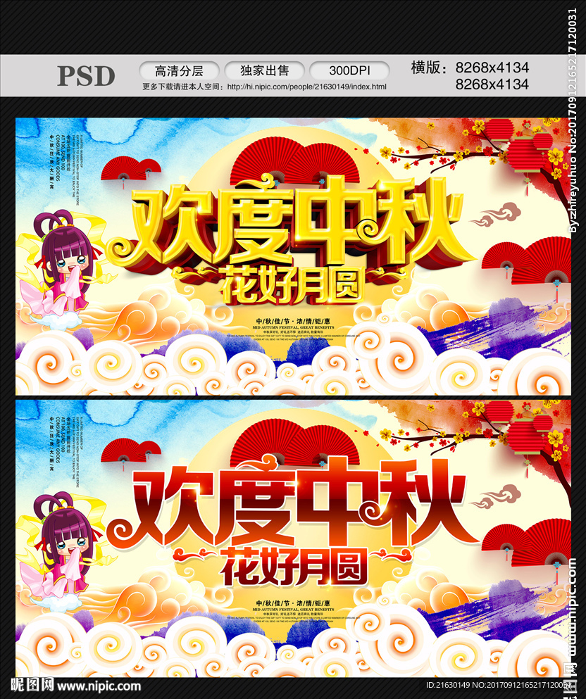 中秋节