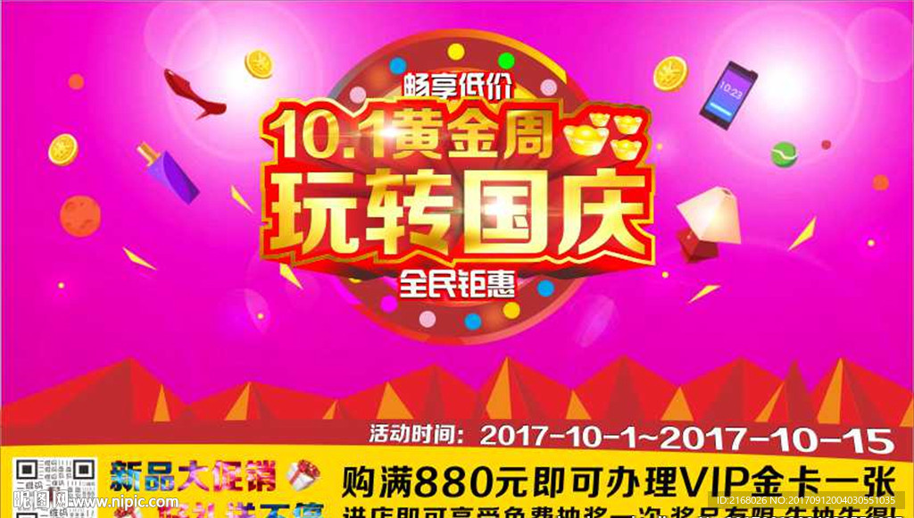 国庆促销