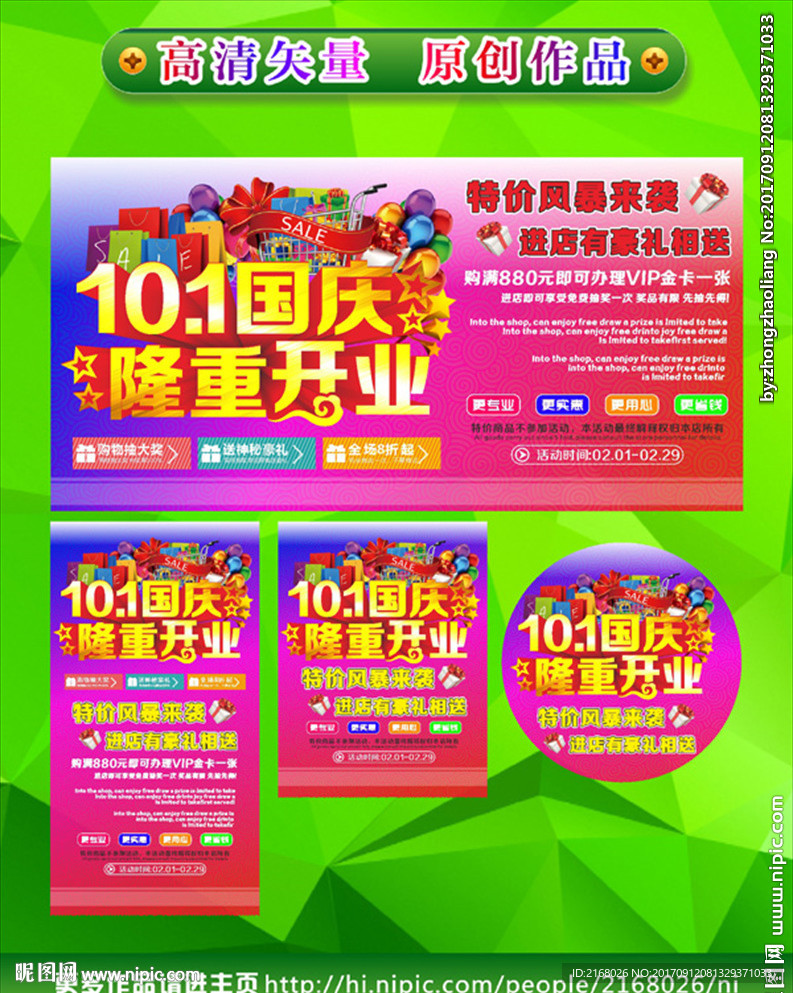 国庆开业
