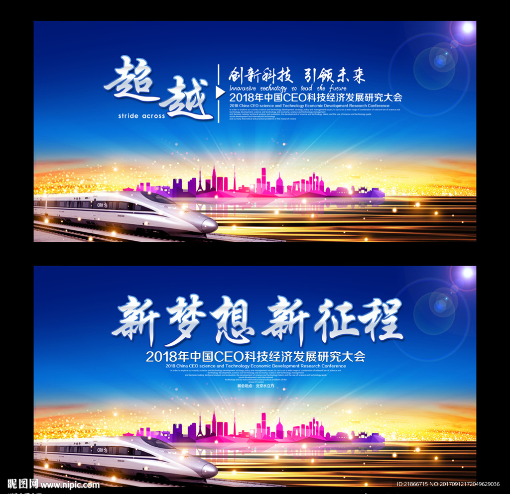 会议背景