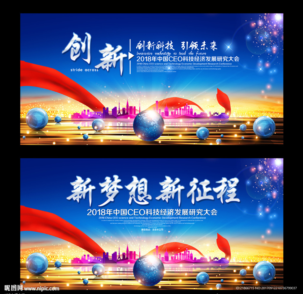 会议背景