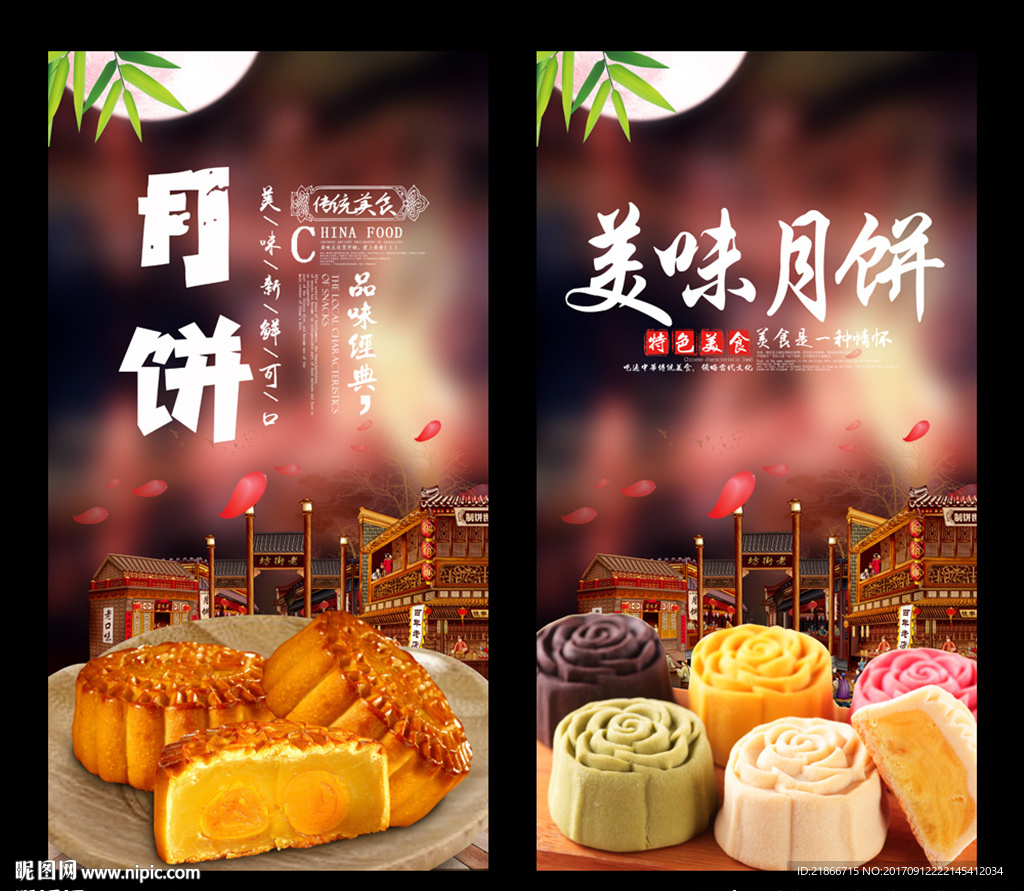 月饼