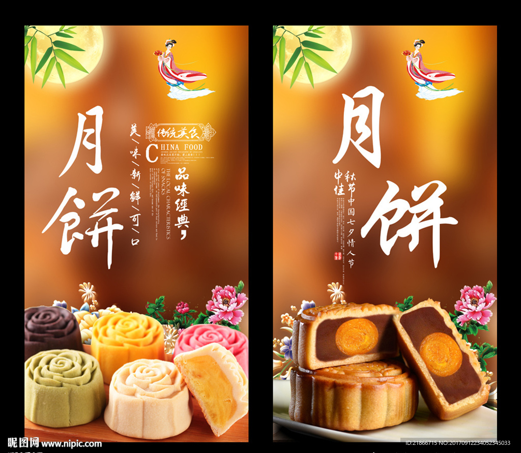 月饼