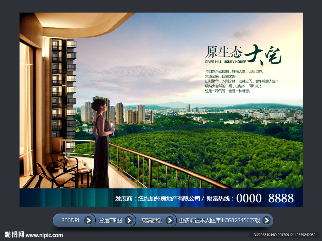 高端房地产广告