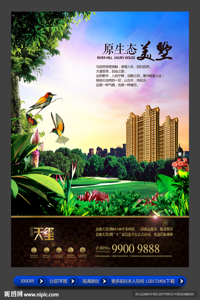 高端房地产广告
