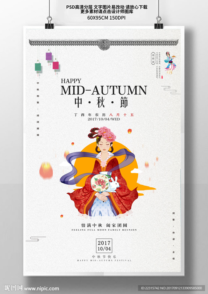 创意简约中秋节宣传海报设计