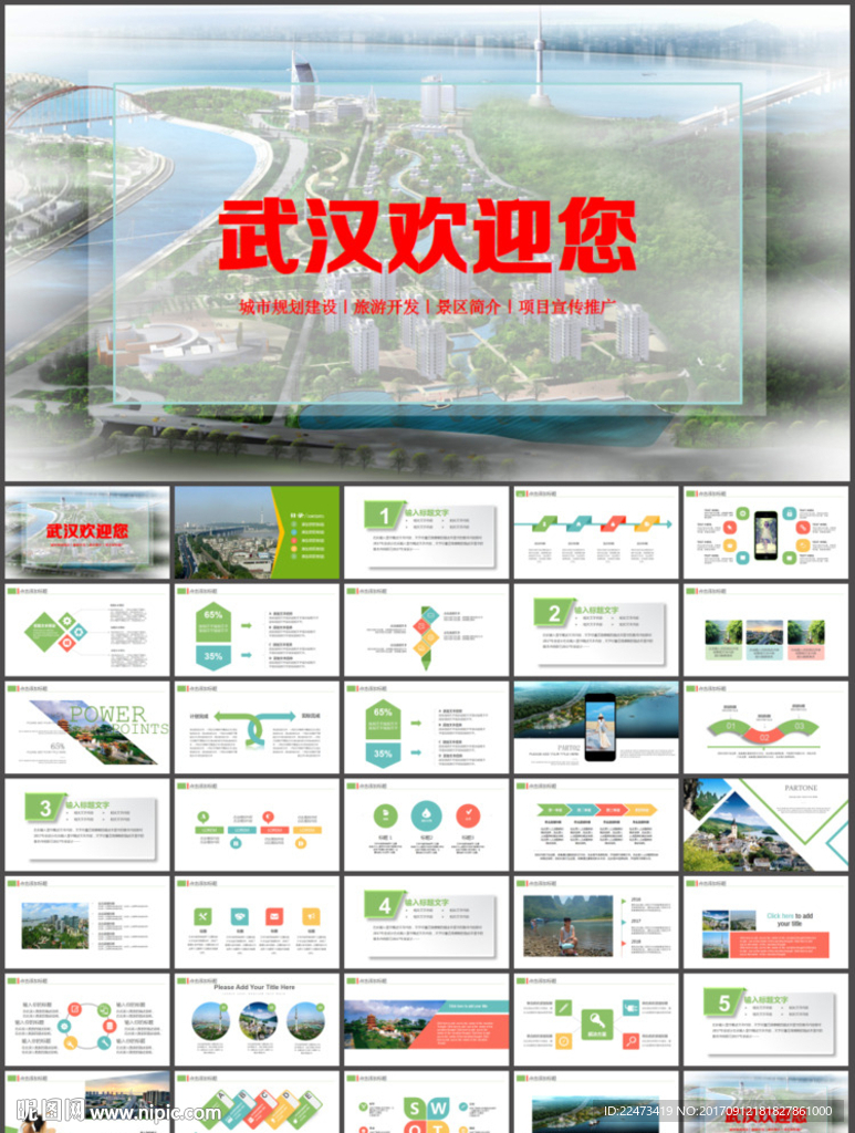 武汉旅游城市规划PPT