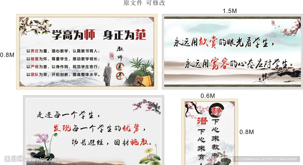 学校展板 学高为师 身正为范