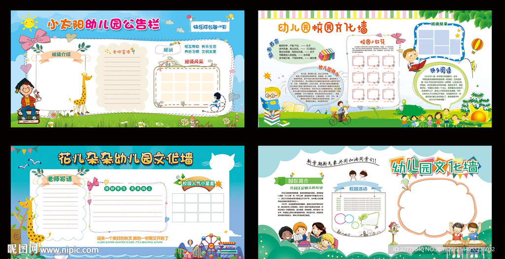 幼儿园展板 学校展板 展板背景