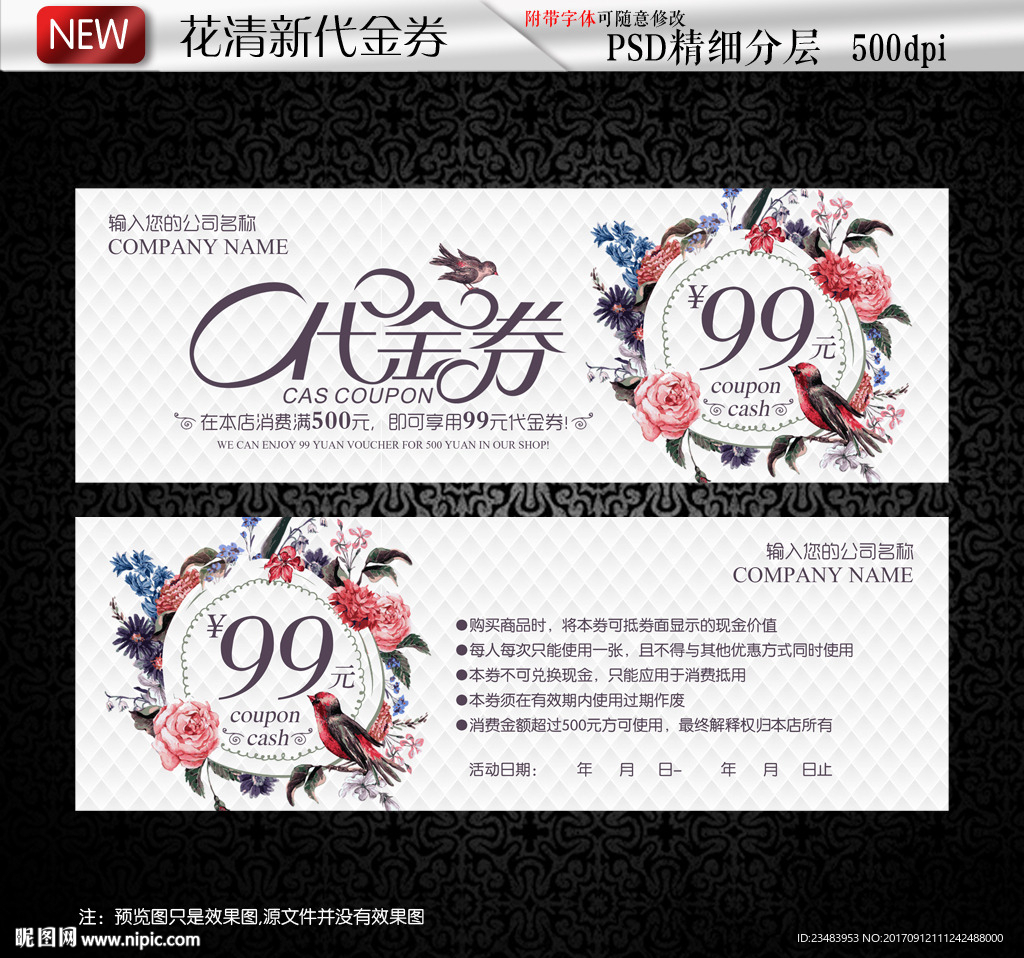 手绘花卉代金券设计
