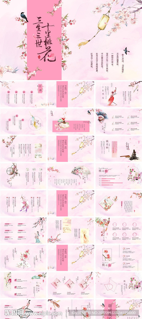 三生三世十里桃花婚庆恋爱PPT